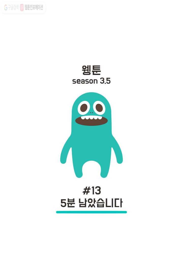 웽툰 19화 1