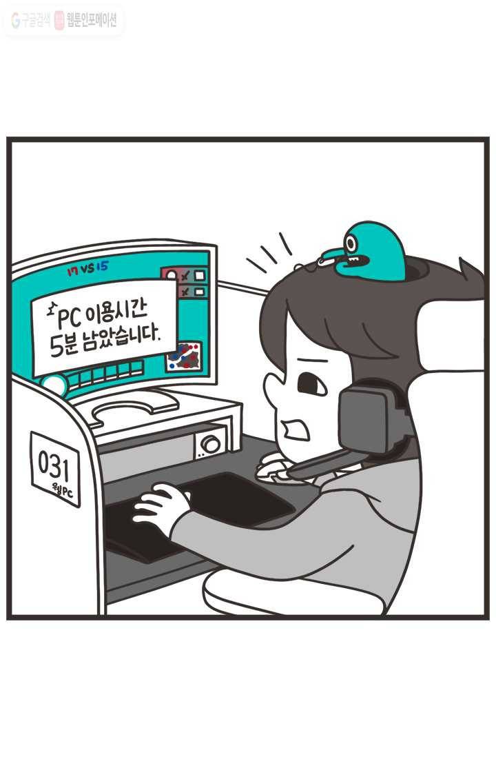 웽툰 19화 2