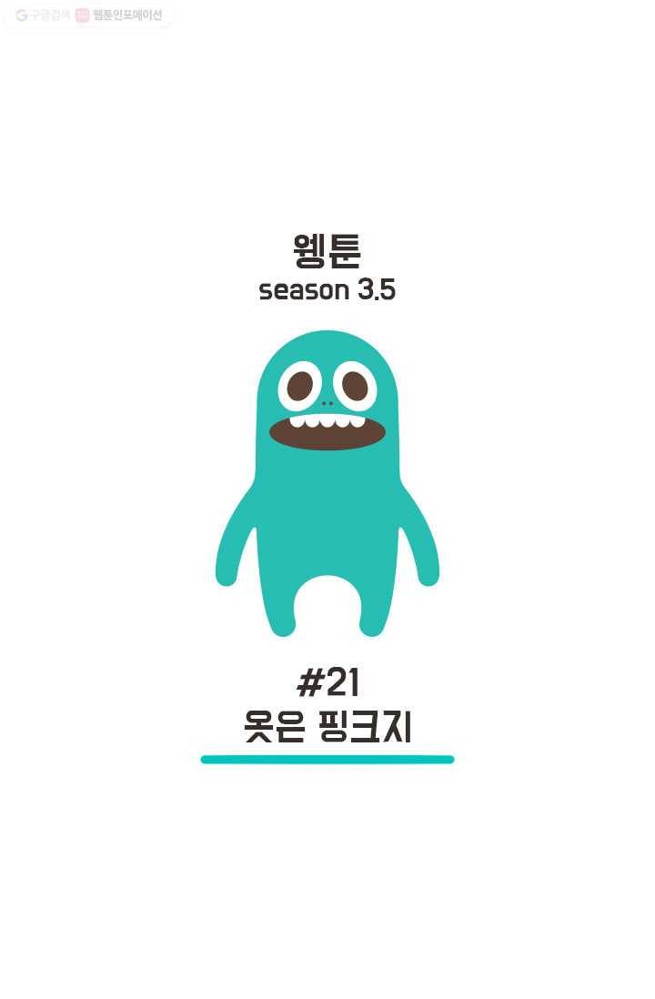 웽툰 29화 1
