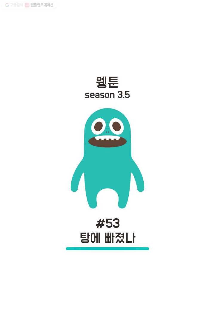 웽툰 69화 1