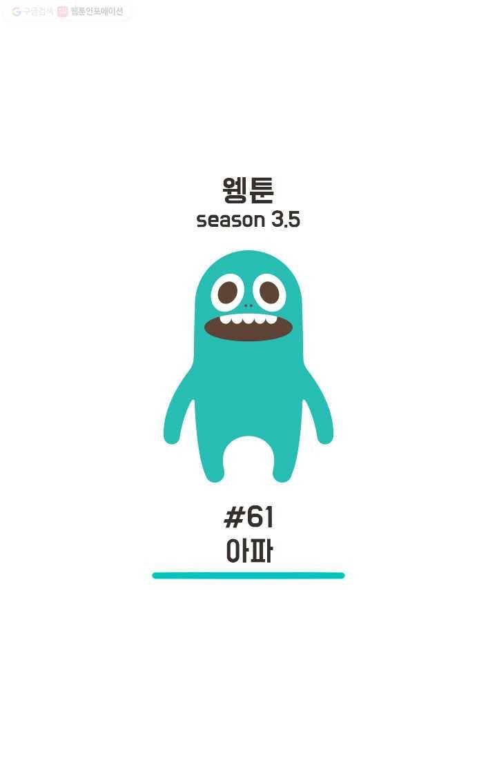 웽툰 79화 1