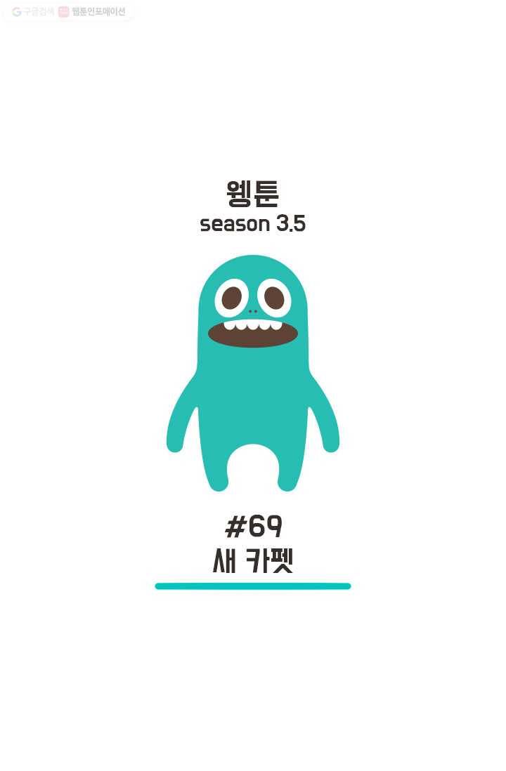 웽툰 89화 1