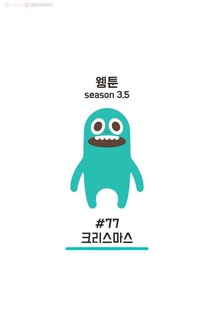 웽툰 99화 1