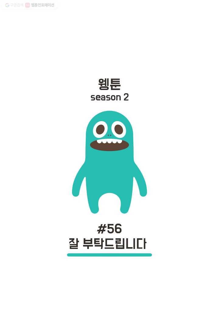 웽툰 107화 1