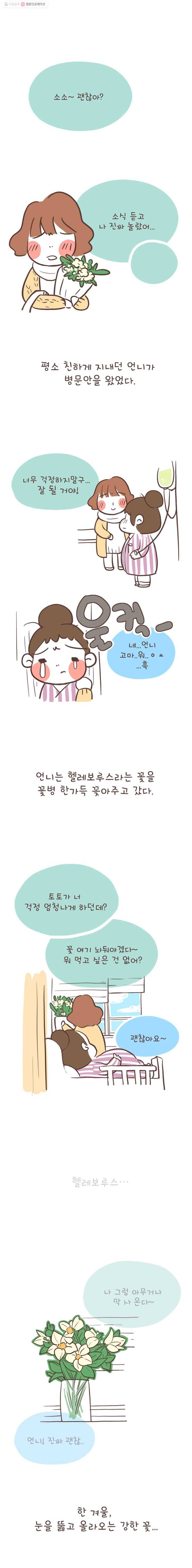 열무와 알타리 5화 오늘만은 아니길..(2) 1