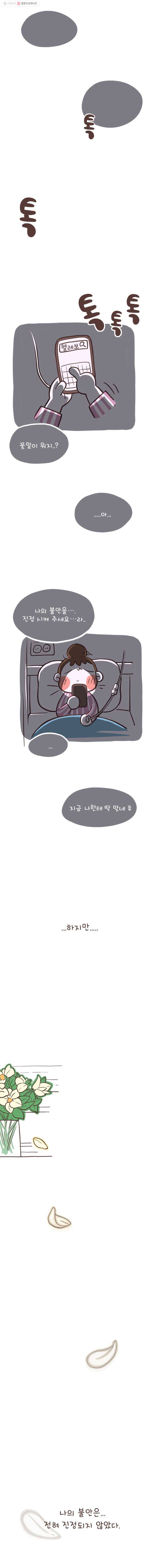 열무와 알타리 5화 오늘만은 아니길..(2) 3