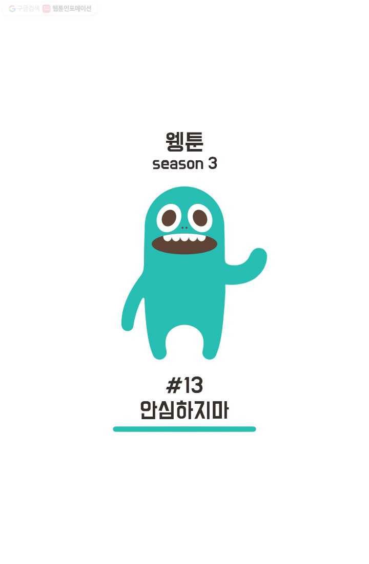 웽툰 133화 1