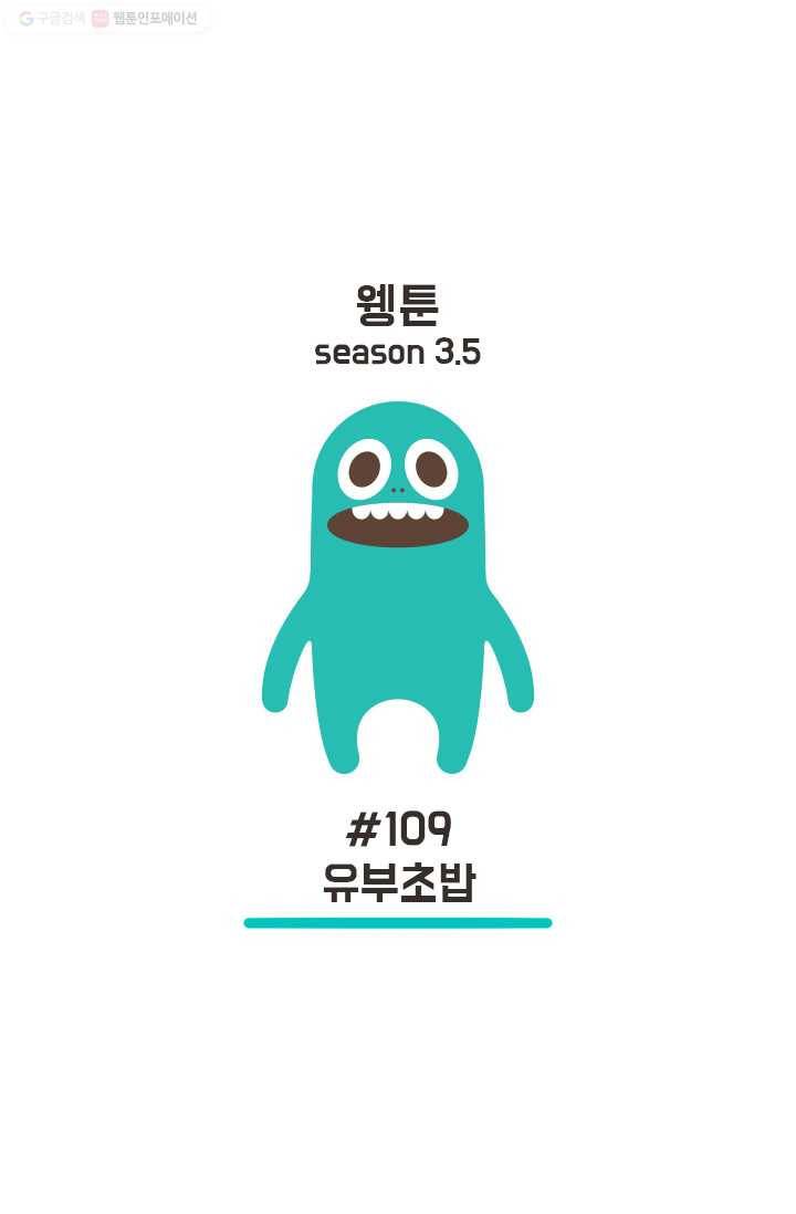 웽툰 139화 1