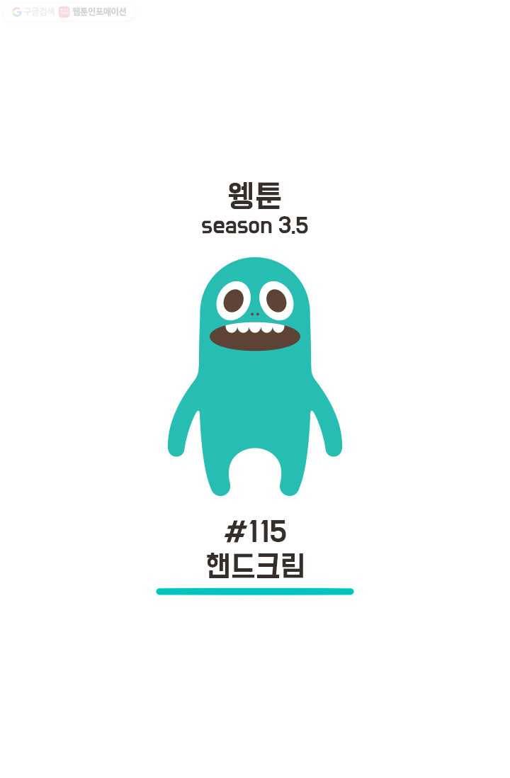 웽툰 145화 1