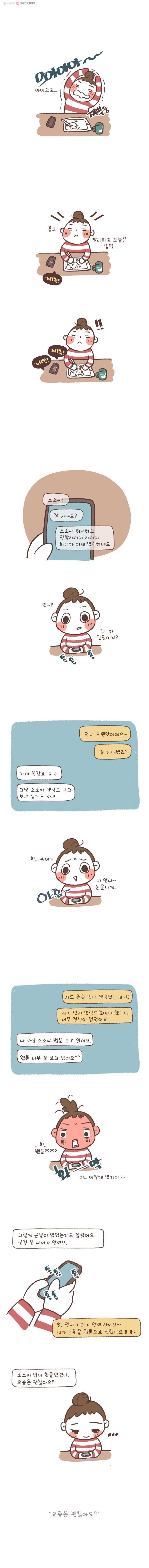 열무와 알타리 27화 도미노 1