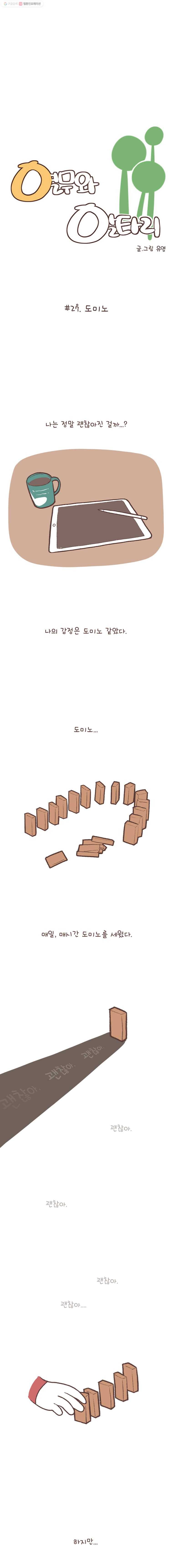 열무와 알타리 27화 도미노 2