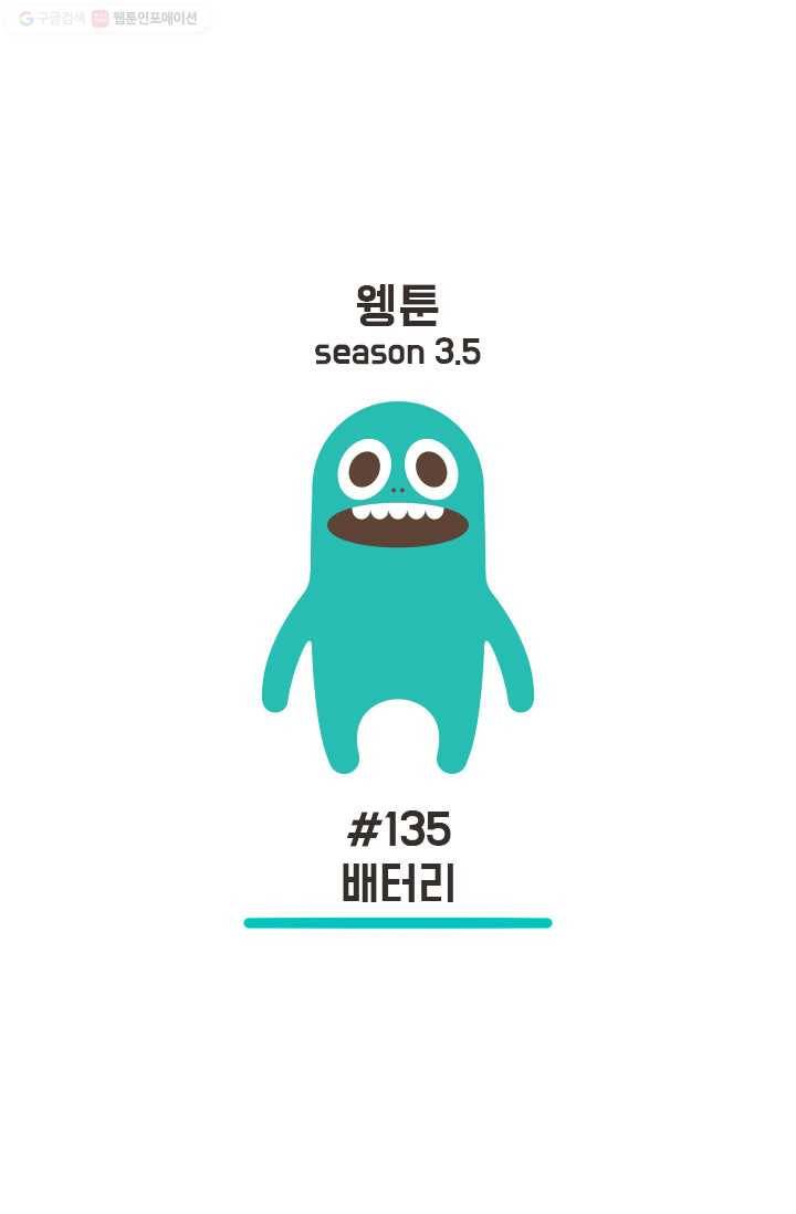 웽툰 170화 1