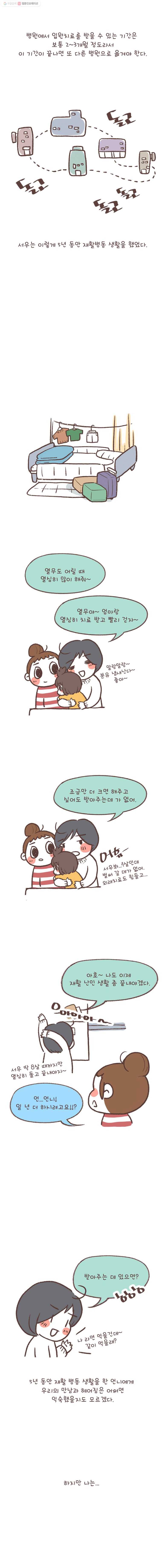 열무와 알타리 42화 슬기로운 재활 병동(10) 2