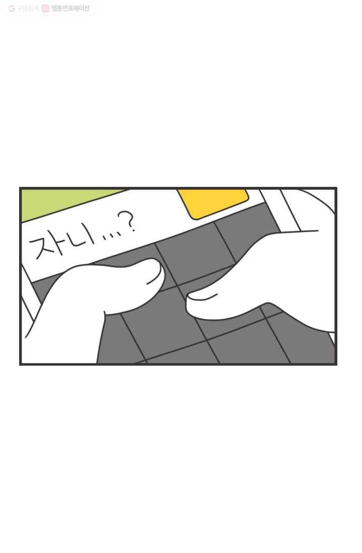 웽툰 183화 3