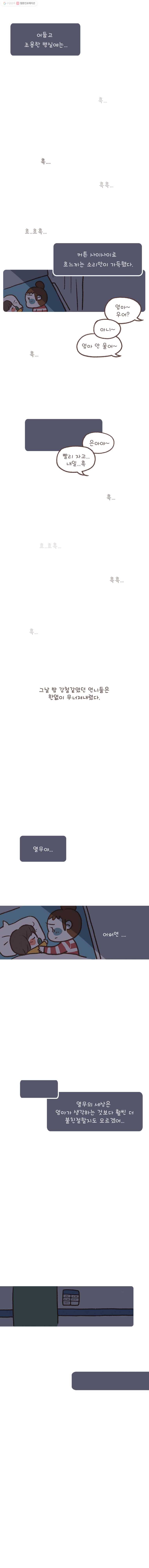 열무와 알타리 49화 슬기로운 재활 병동(17) 2