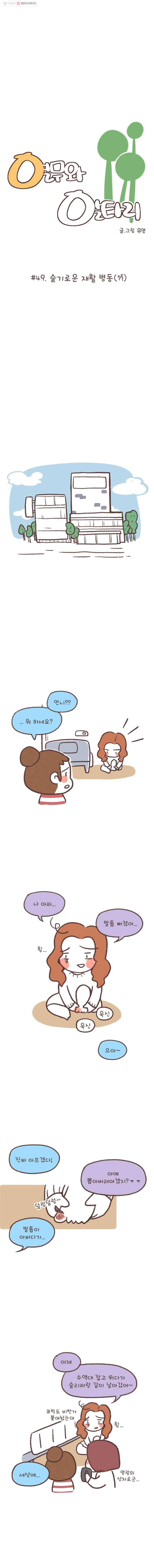 열무와 알타리 49화 슬기로운 재활 병동(17) 3