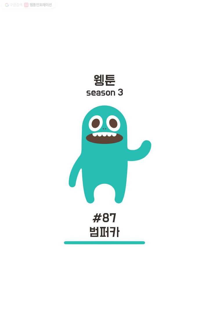 웽툰 196화 1