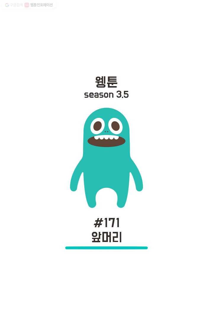 웽툰 215화 1
