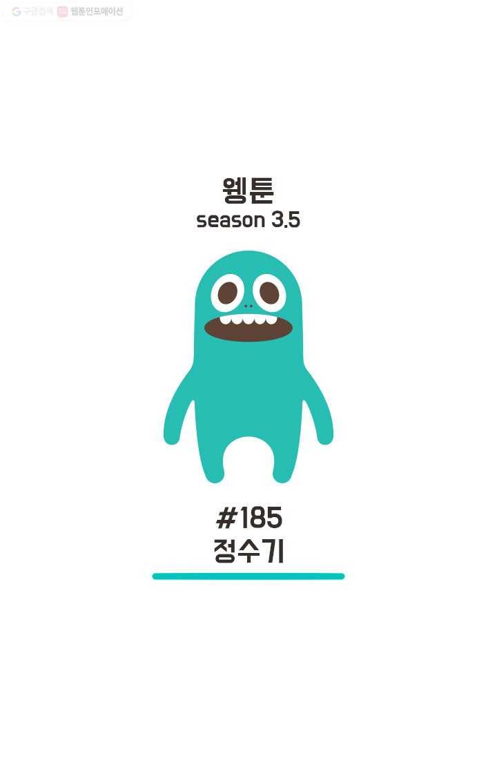 웽툰 234화 1