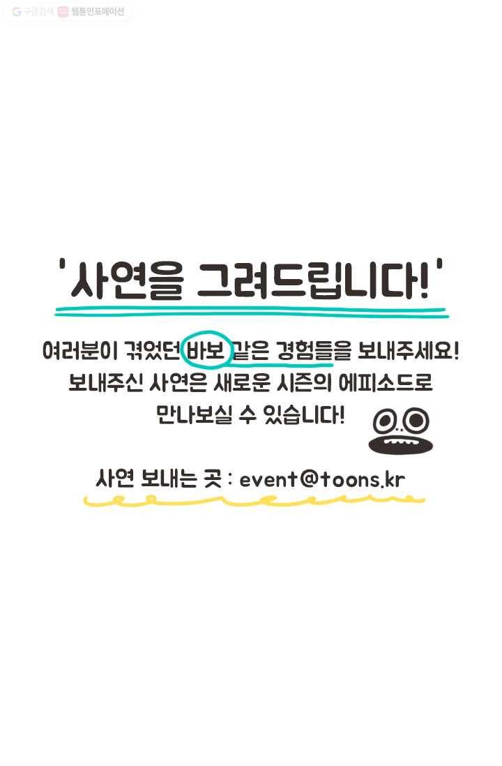 웽툰 234화 11