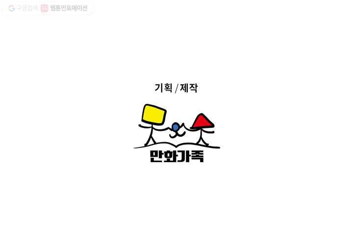 웽툰 234화 12