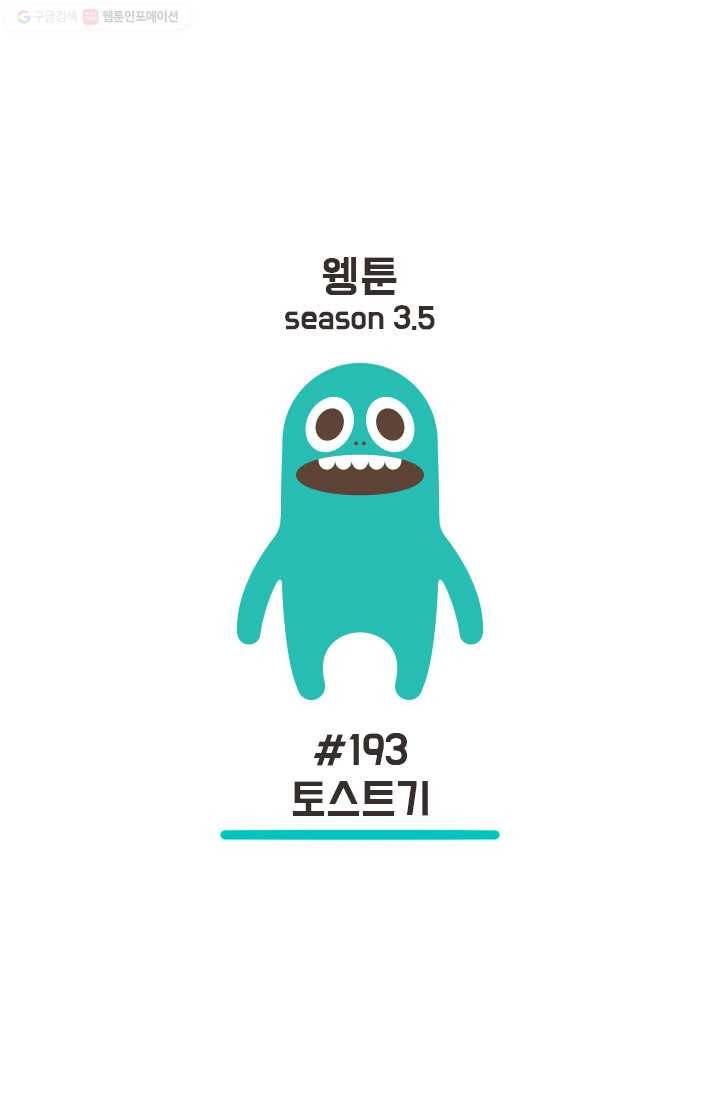 웽툰 244화 1