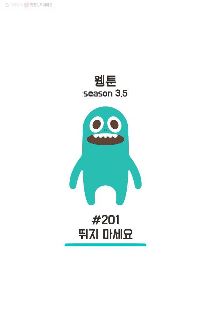 웽툰 254화 1