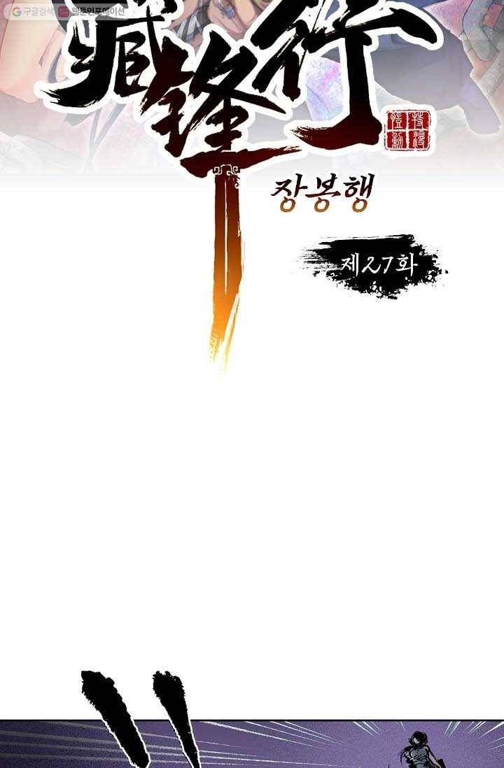 장봉행 27화 6