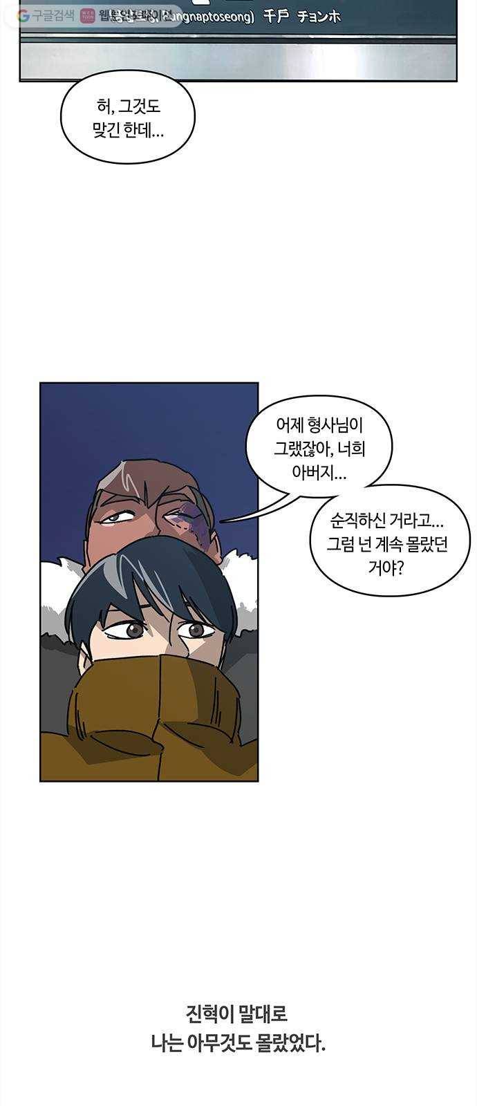깁스맨 27화 2