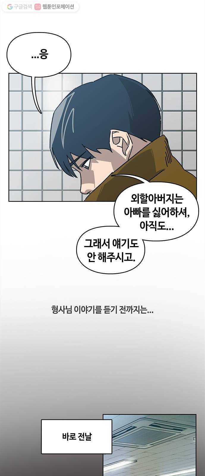 깁스맨 27화 3