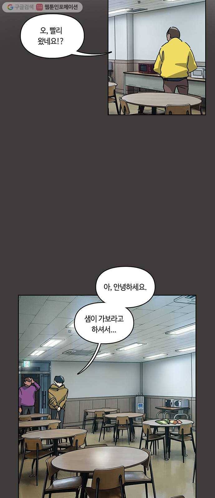 깁스맨 27화 4