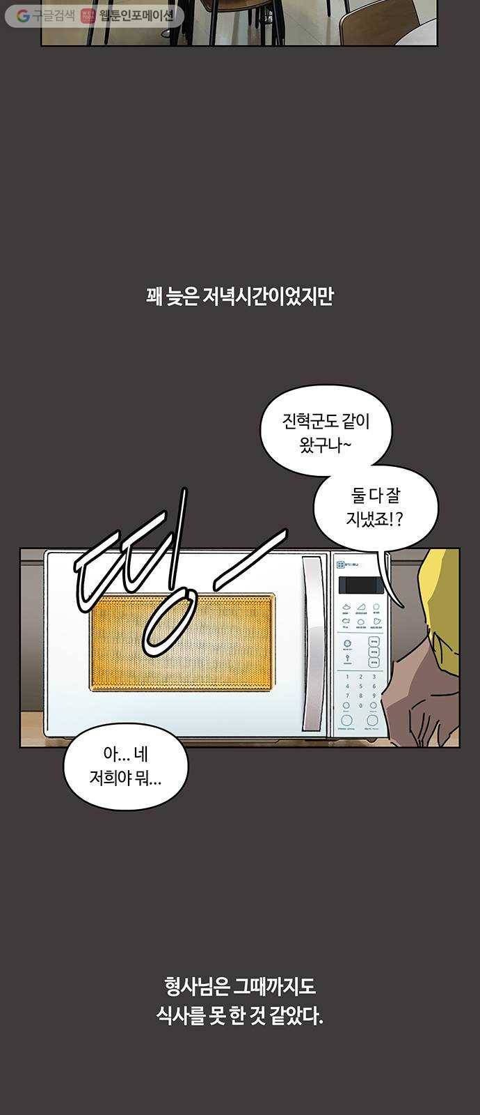 깁스맨 27화 5