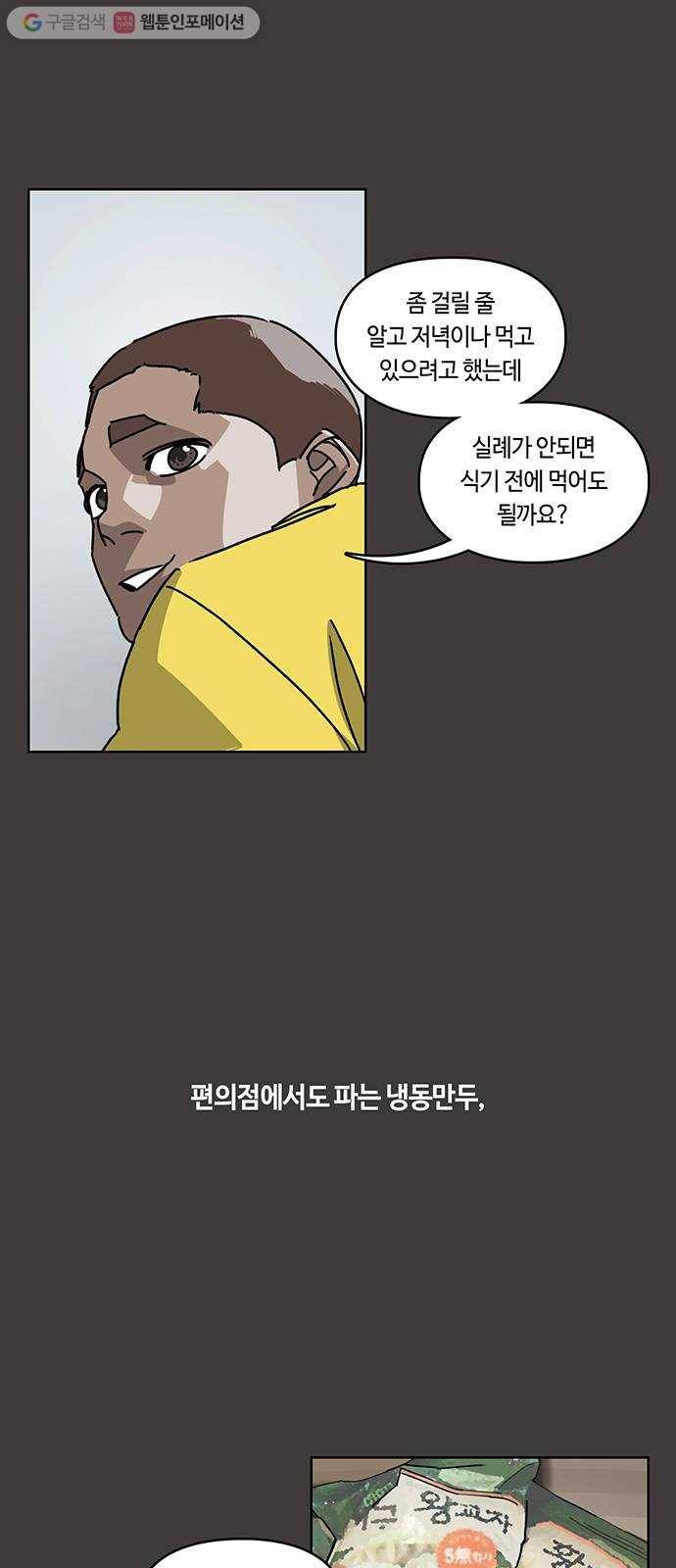 깁스맨 27화 6