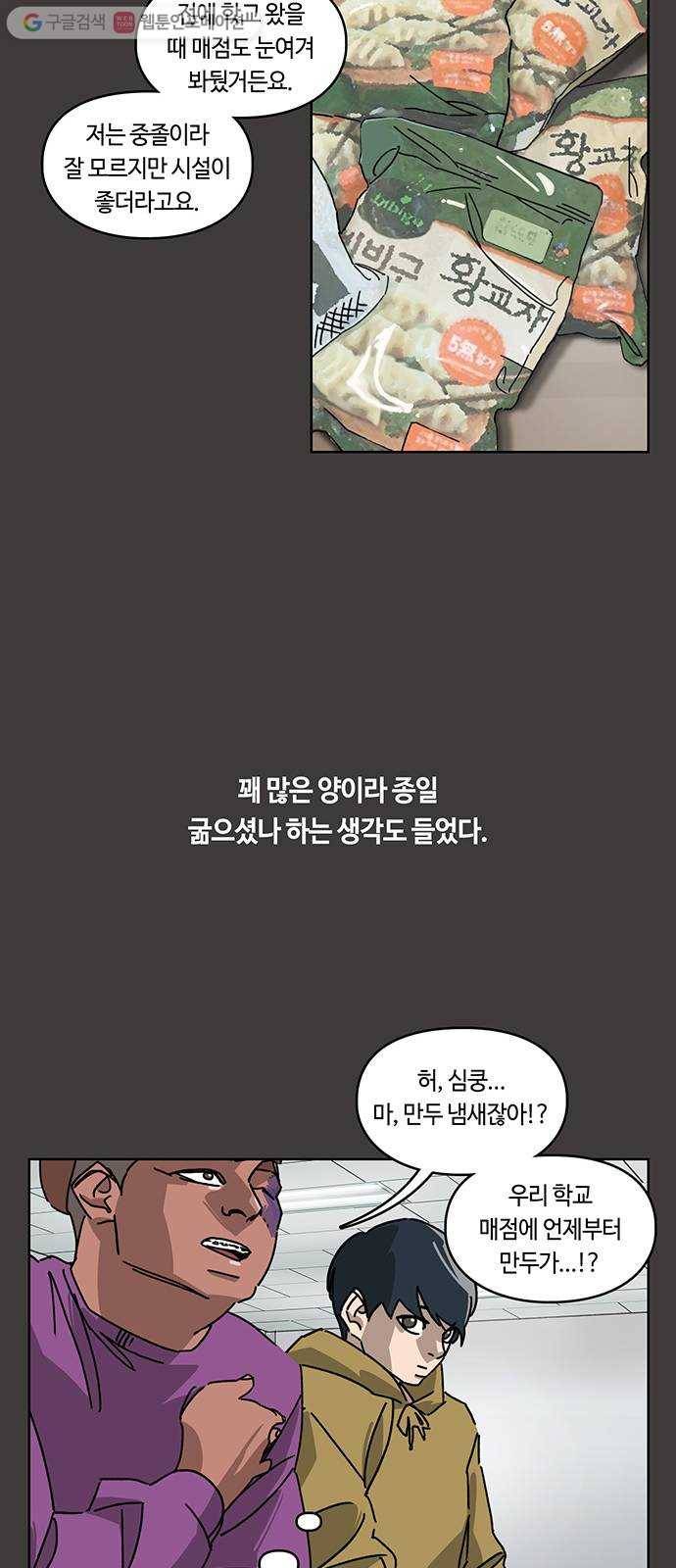 깁스맨 27화 7
