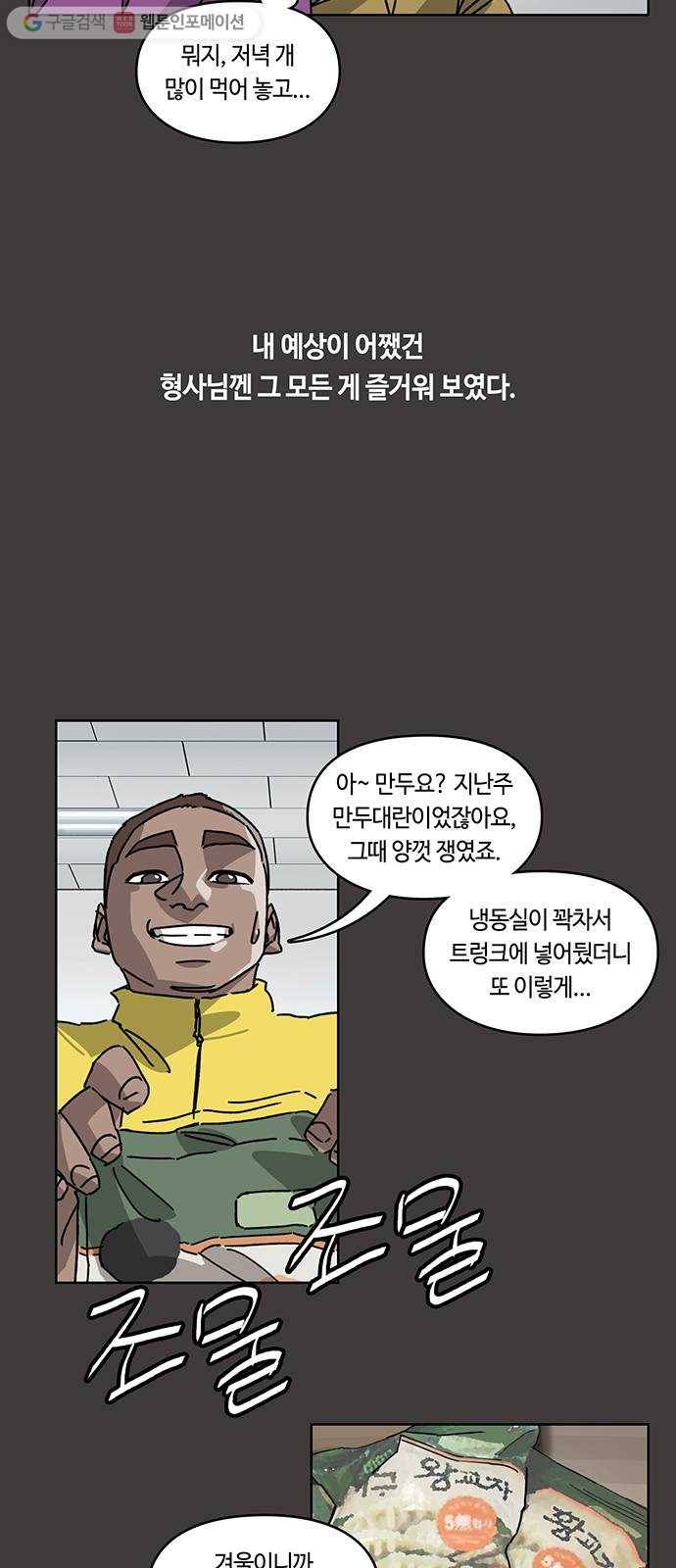 깁스맨 27화 8