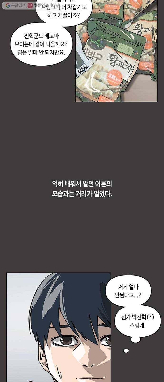 깁스맨 27화 9