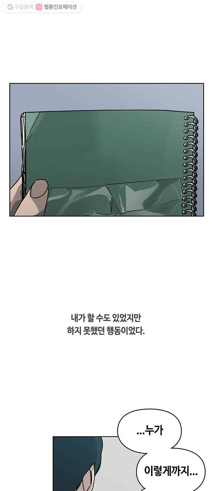 깁스맨 37화 2