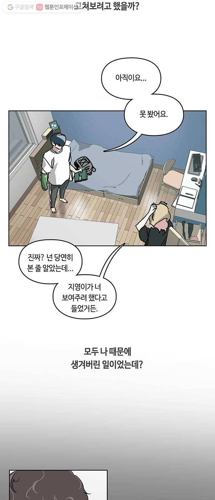 깁스맨 37화 5