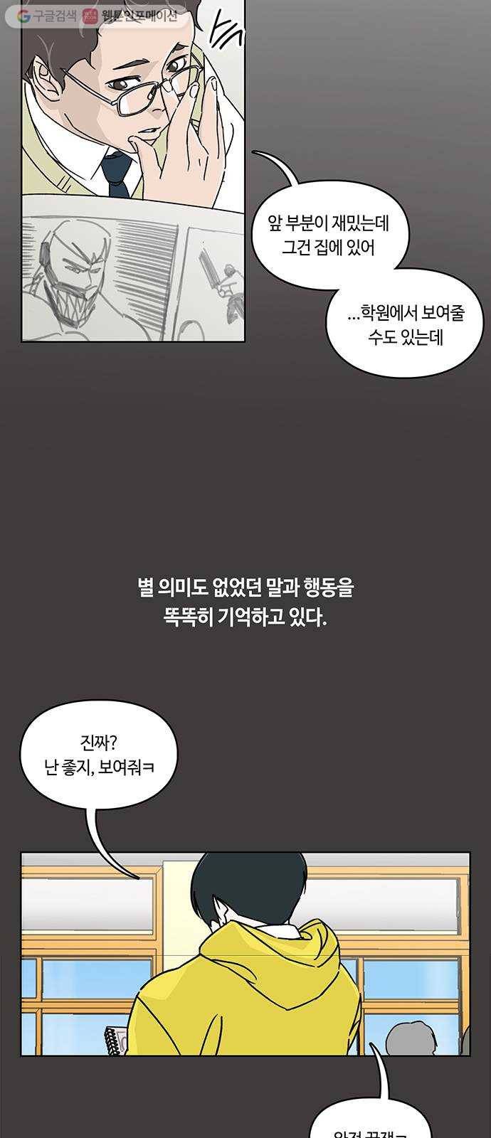 깁스맨 37화 6