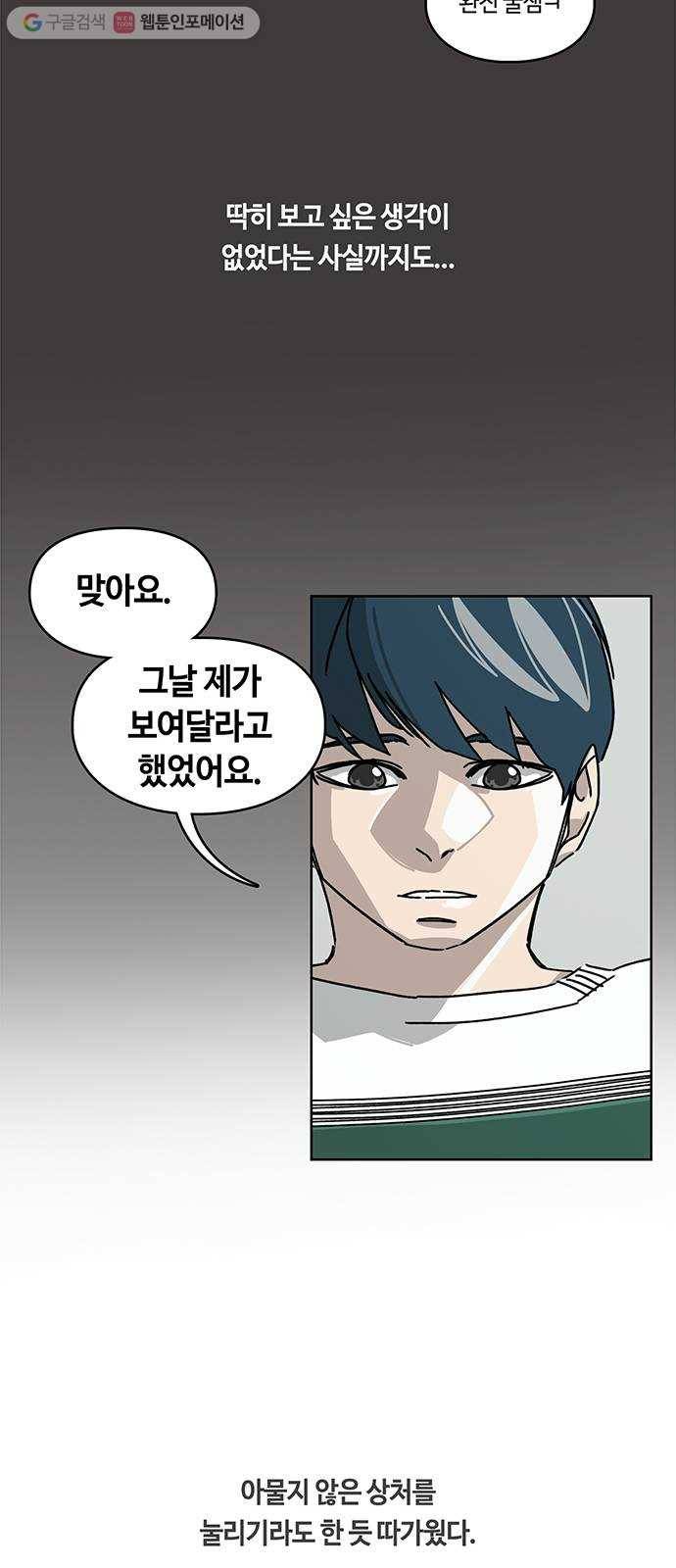 깁스맨 37화 7