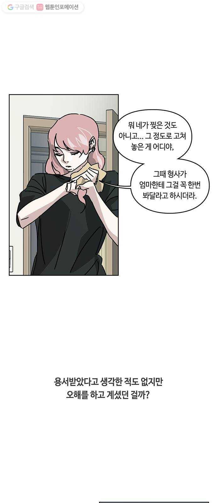 깁스맨 37화 8