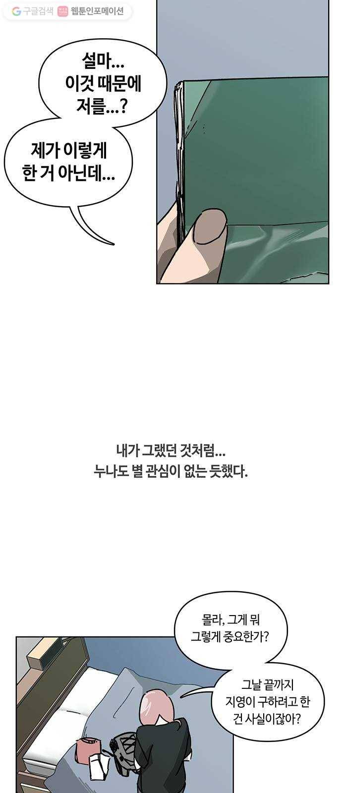 깁스맨 37화 9