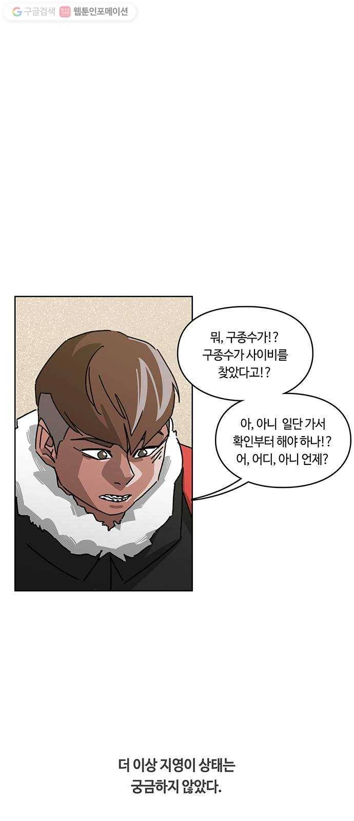 깁스맨 47화 1