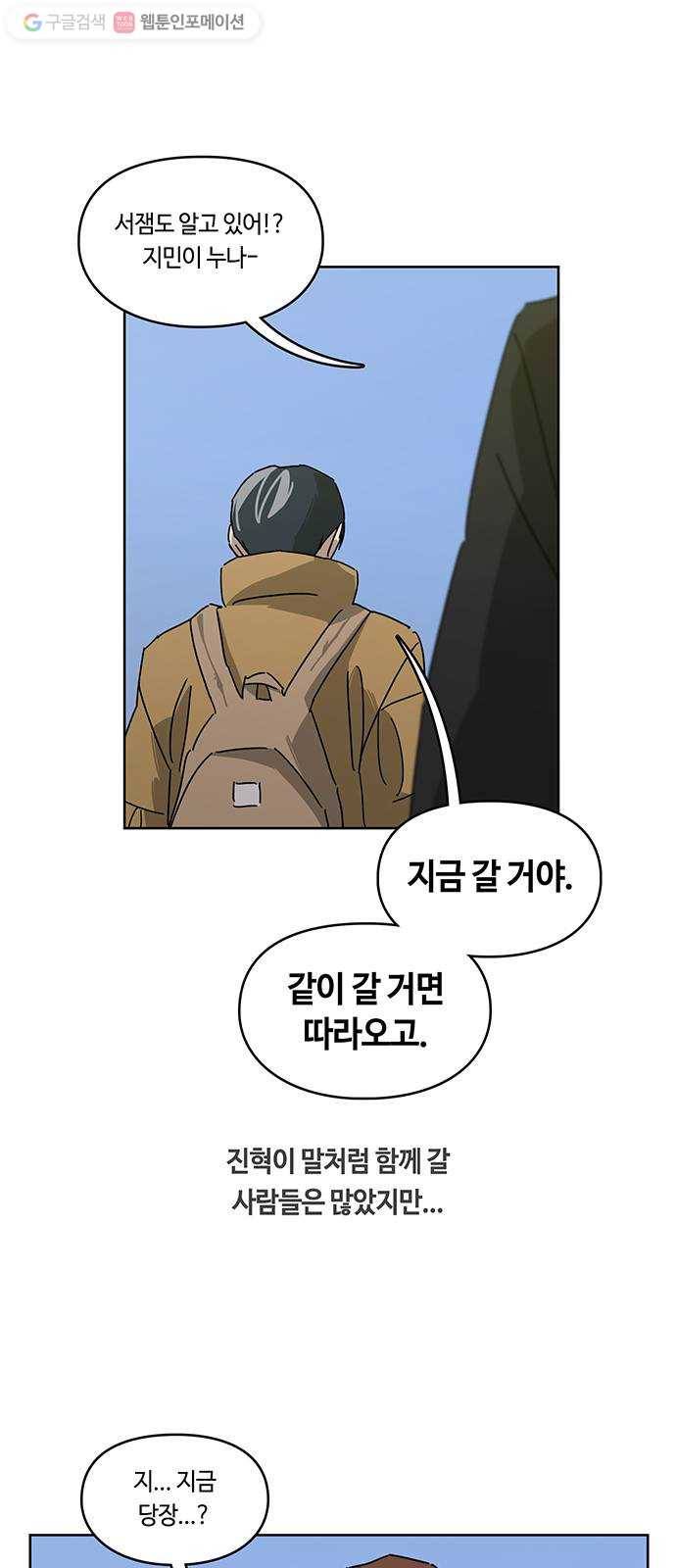깁스맨 47화 2