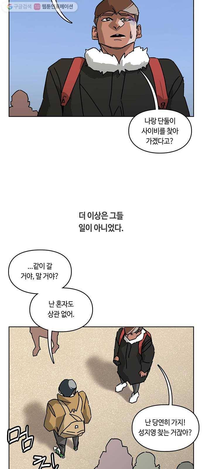 깁스맨 47화 3