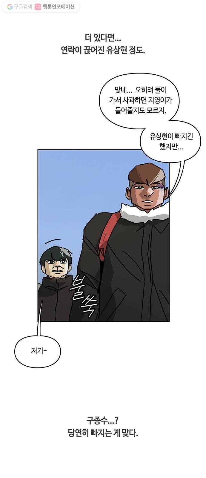 깁스맨 47화 5