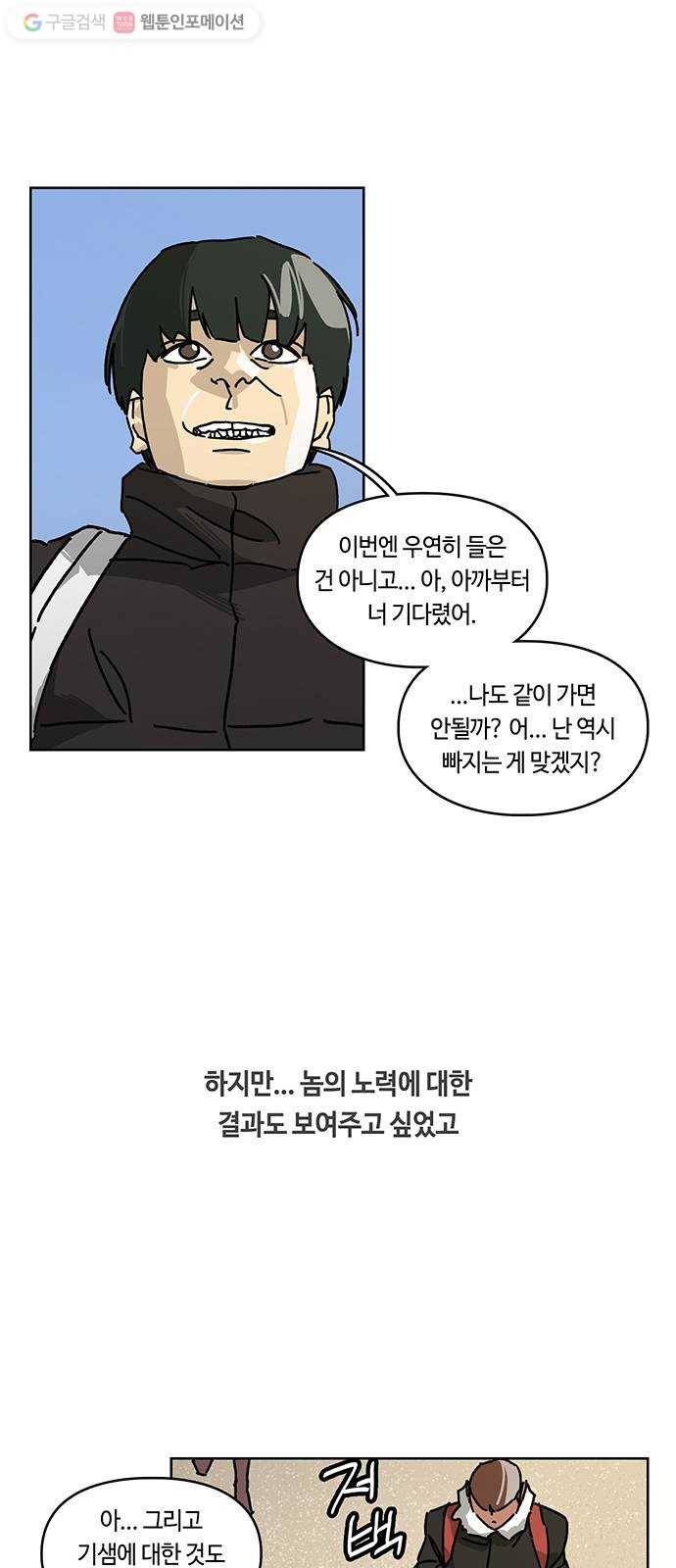 깁스맨 47화 6