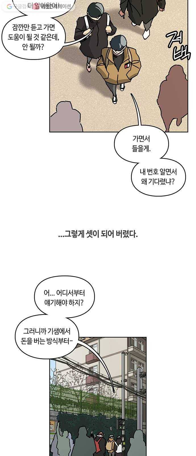 깁스맨 47화 7