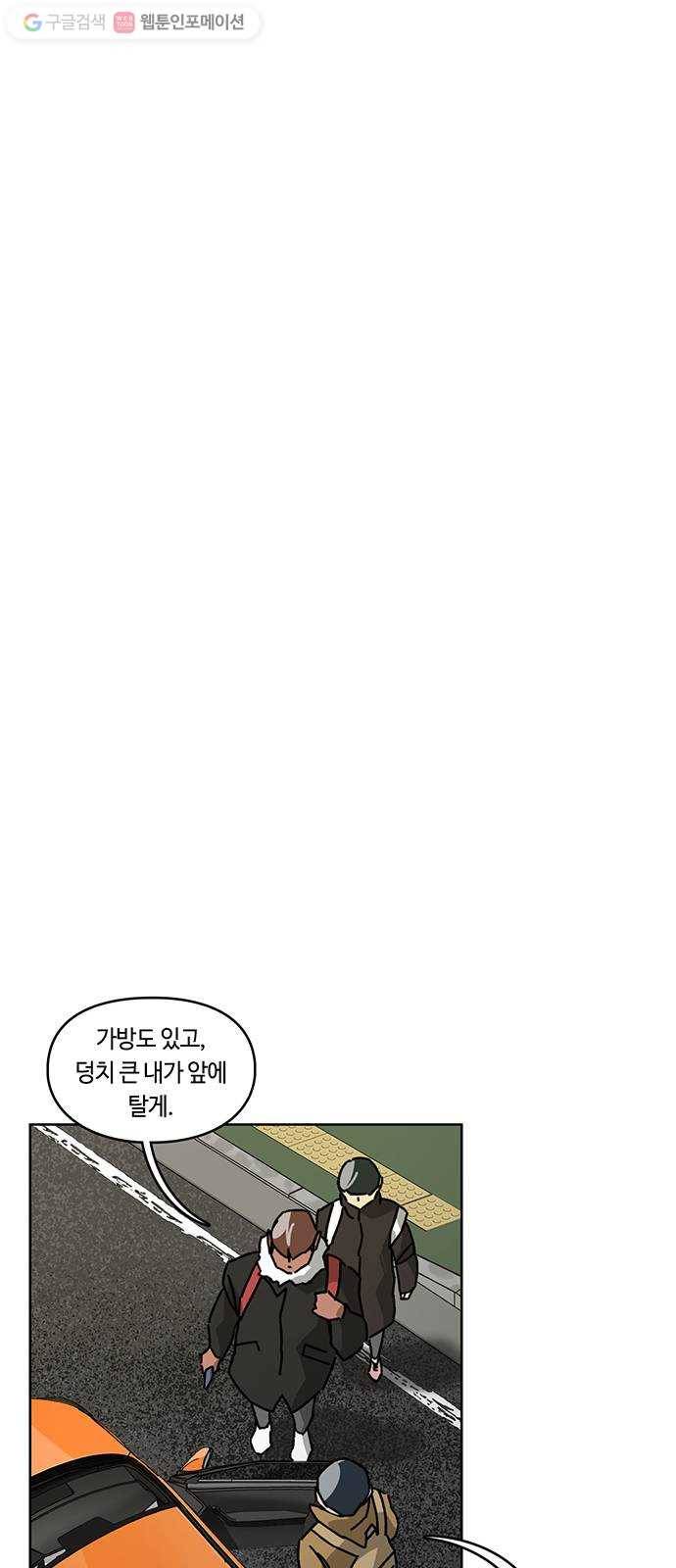 깁스맨 47화 9