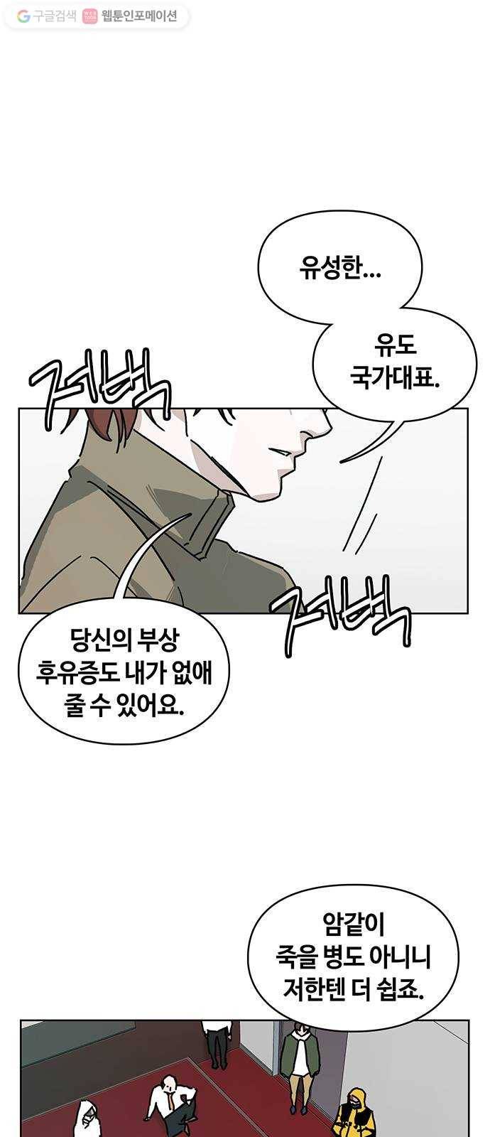 깁스맨 56화 1